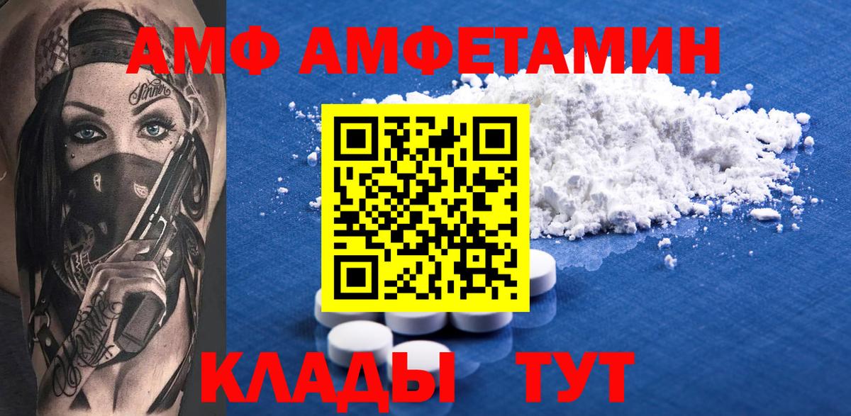 АМФЕТАМИН  Вход с VPN  Симферополь  АМФ Розовый 