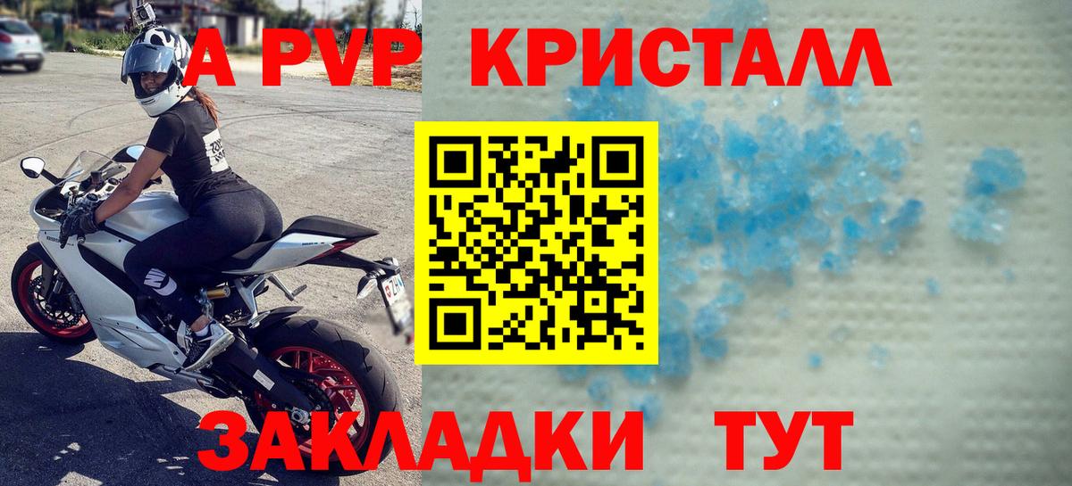 A-PVP СК  Альфа ПВП кристаллы  APVP кристаллы  Вход с VPN  А ПВП  Симферополь 