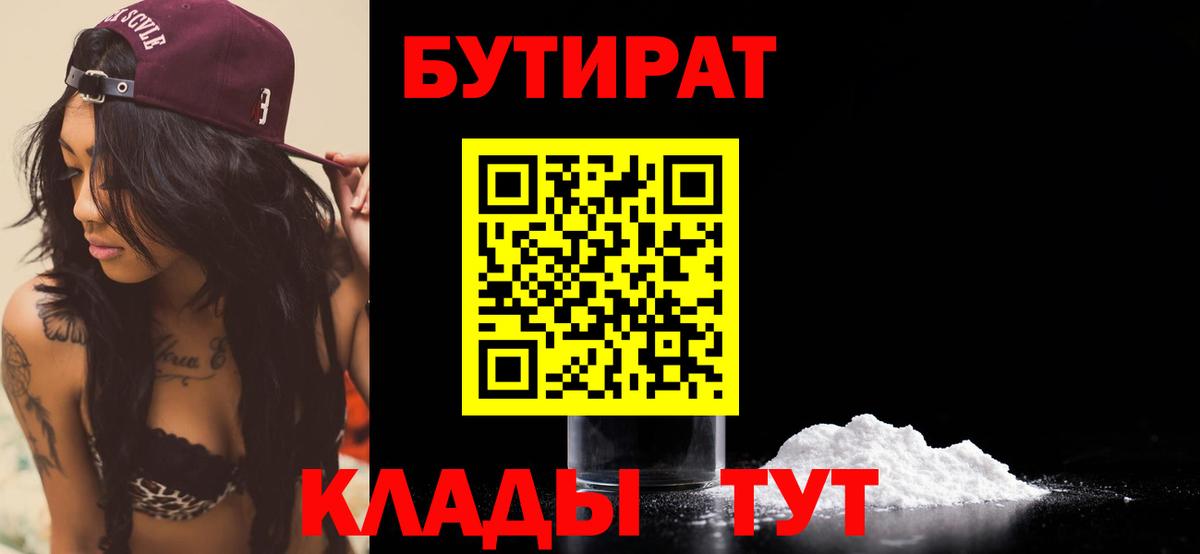 Симферополь  БУТИРАТ  Вход с VPN  БУТИРАТ бутик 