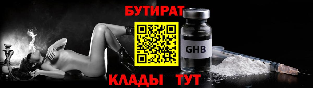 БУТИРАТ жидкий экстази Симферополь