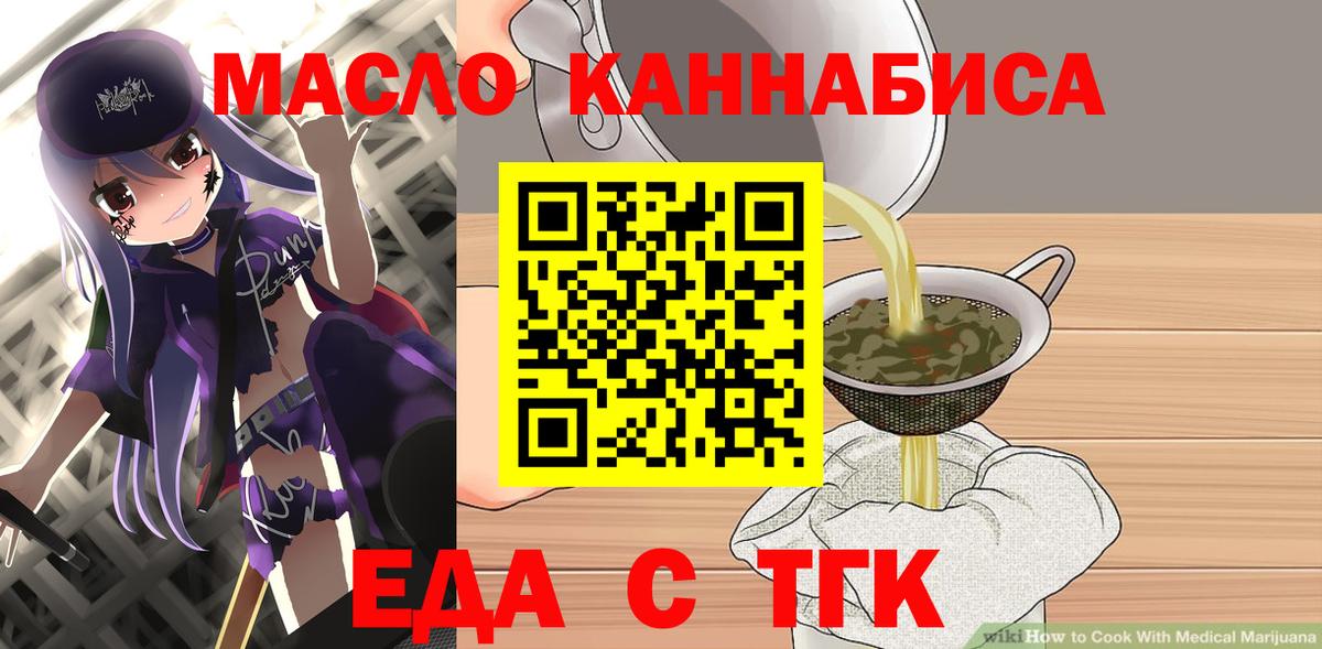 Еда ТГК конопля  Вход с VPN  Симферополь 