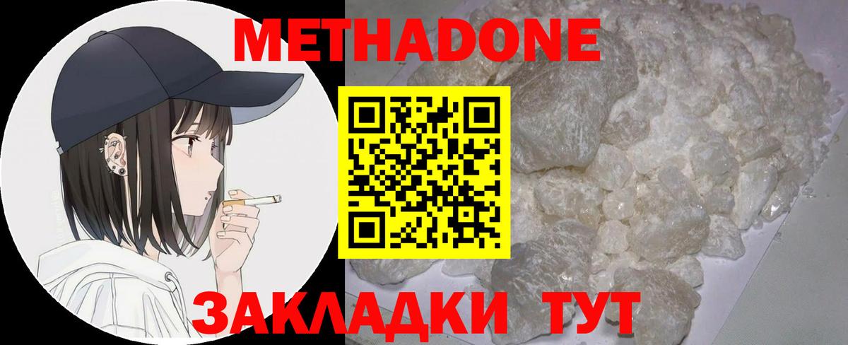 Метадон кристалл  Вход с VPN  Симферополь 